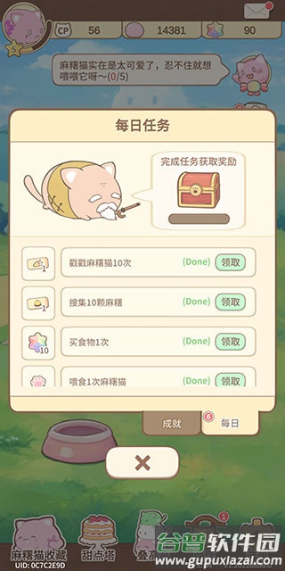 麻^猫收藏手游(MochiCat)截图3