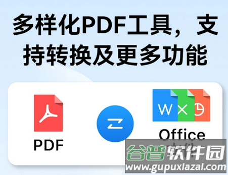 PDFgear安卓手机版