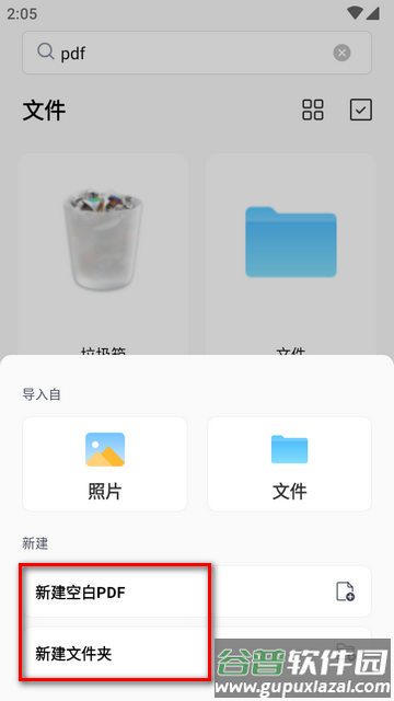 PDFgear安卓手机版
