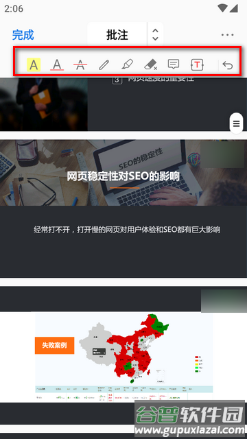 PDFgear安卓手机版