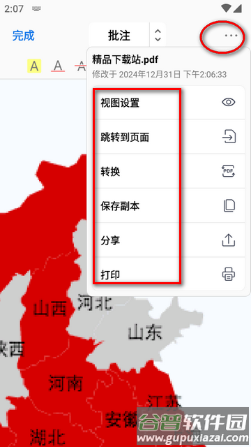 PDFgear安卓手机版