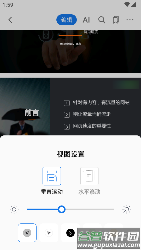 PDFgear安卓手机版截图2