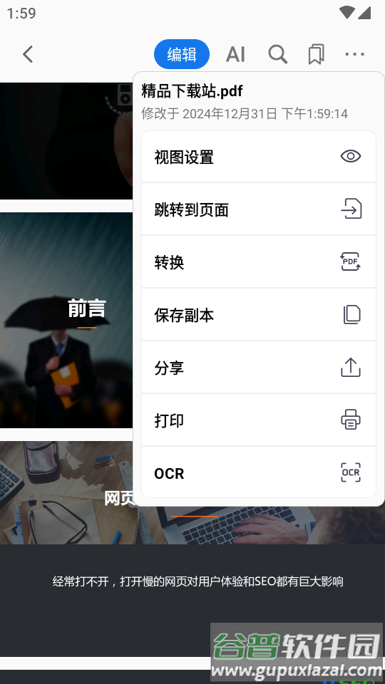 PDFgear安卓手机版截图4