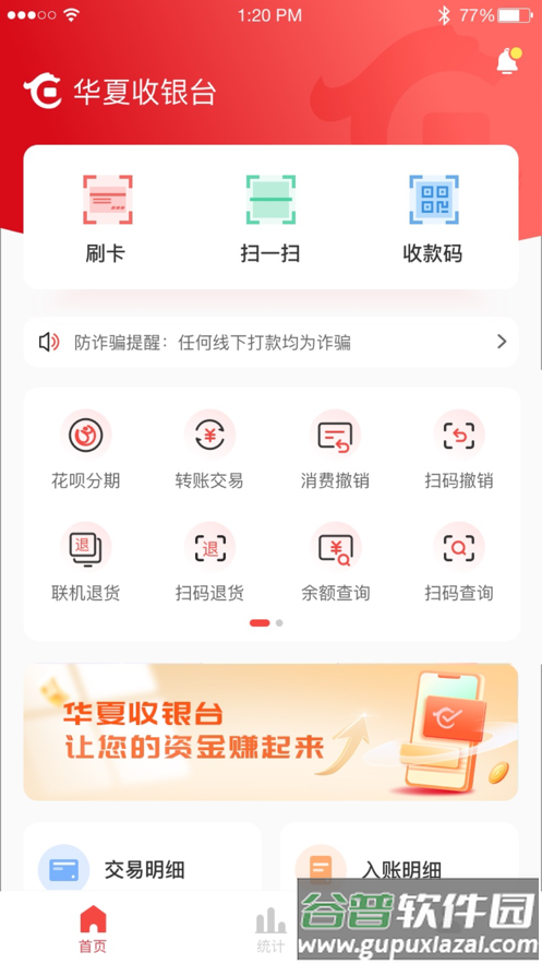 华夏收银台app安卓下载