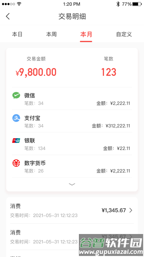 华夏收银台app安卓下载截图2