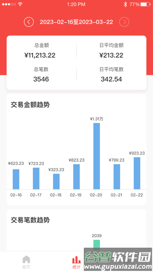华夏收银台app安卓下载截图3