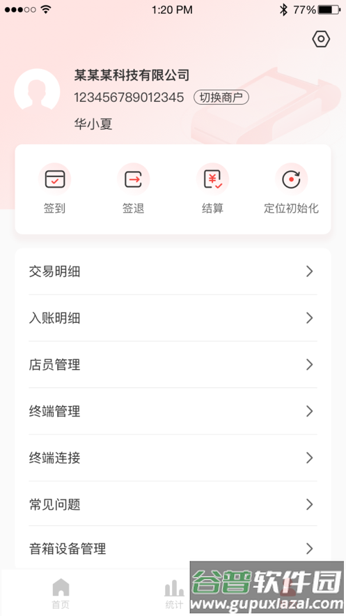 华夏收银台app安卓下载截图4