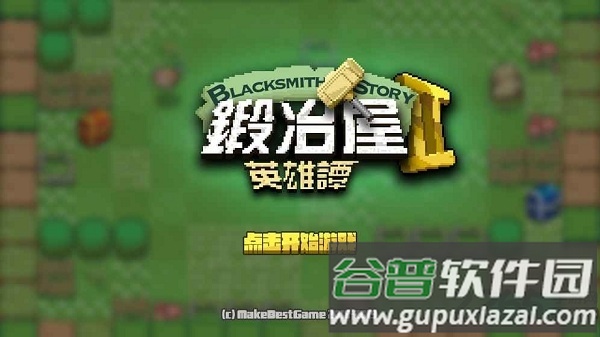 锻冶屋英雄谭2手机版截图4