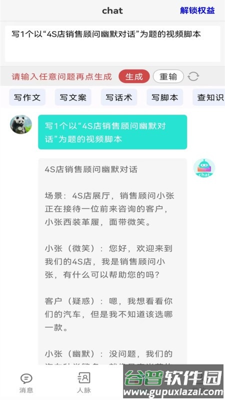 销冠输入法官方软件截图2