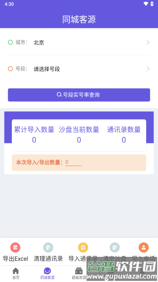 易采客app官方下载截图1