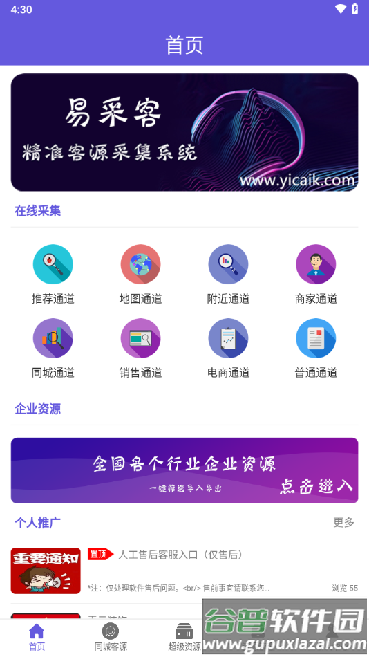 易采客app官方下载截图2