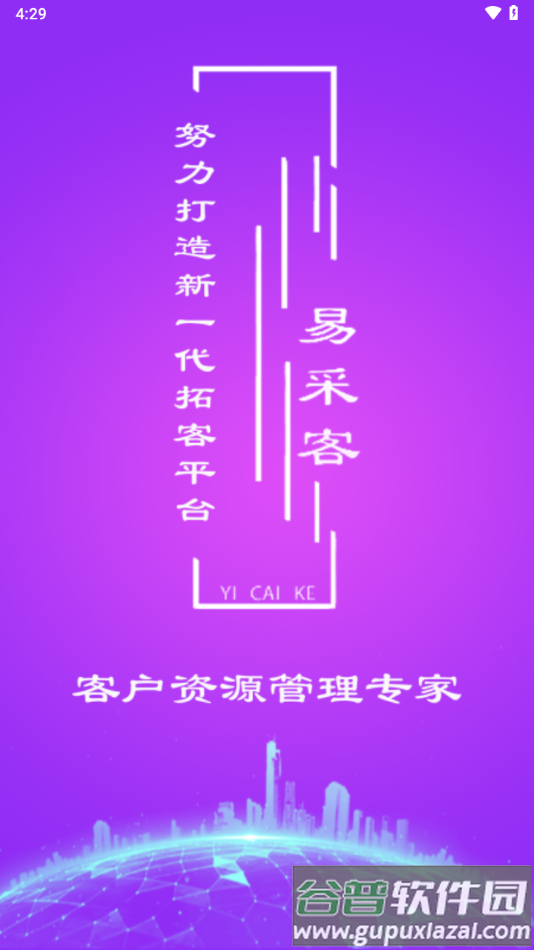 易采客app官方下载截图3