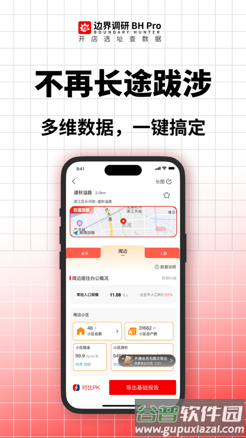 边界调研app下载