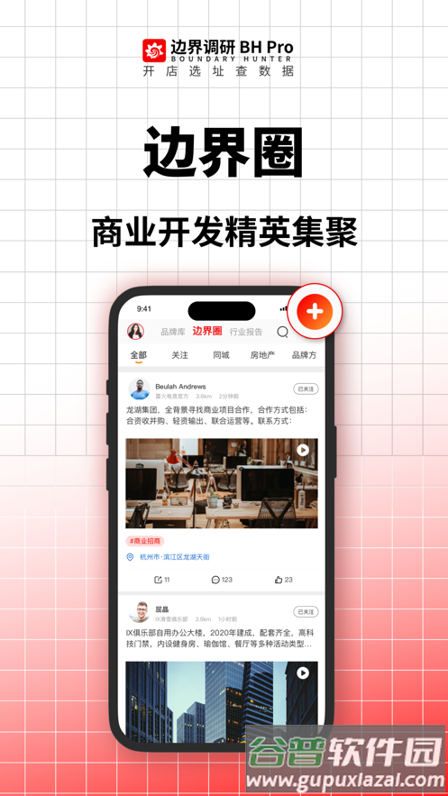 边界调研app下载截图2