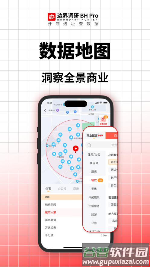边界调研app下载截图3