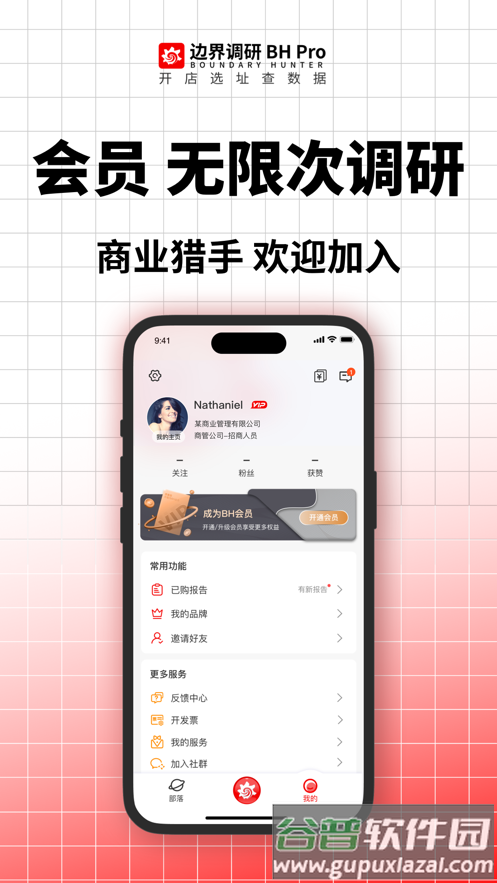 边界调研app下载截图5