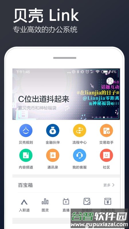 链家app经纪人版(Link)截图1