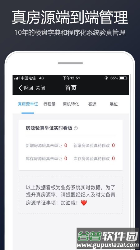 链家app经纪人版(Link)截图4