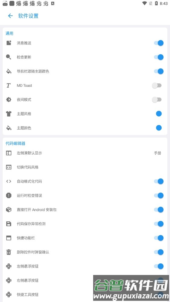 AndLua+布局助手app手机最新版截图4