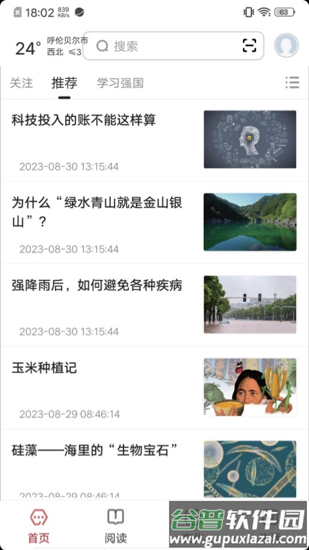 数字呼伦贝尔APP