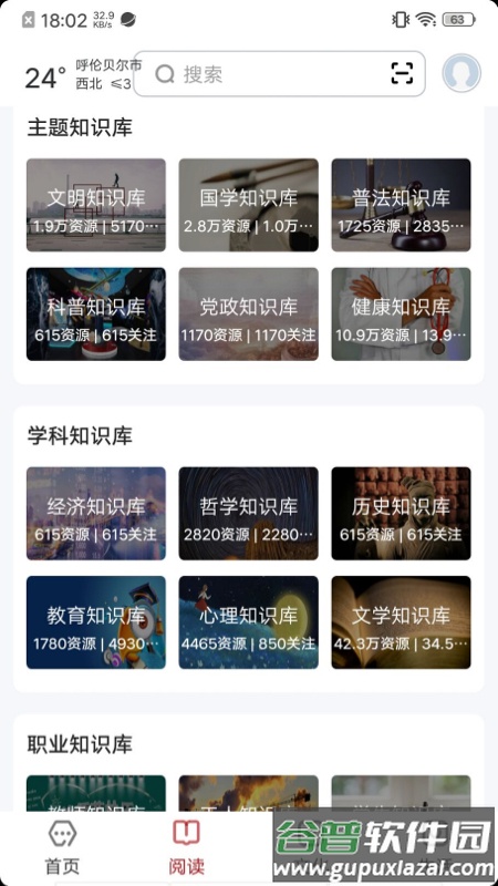 数字呼伦贝尔APP截图2