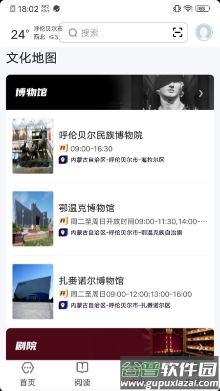 数字呼伦贝尔APP截图3