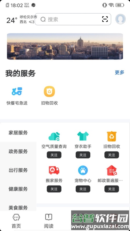 数字呼伦贝尔APP截图4