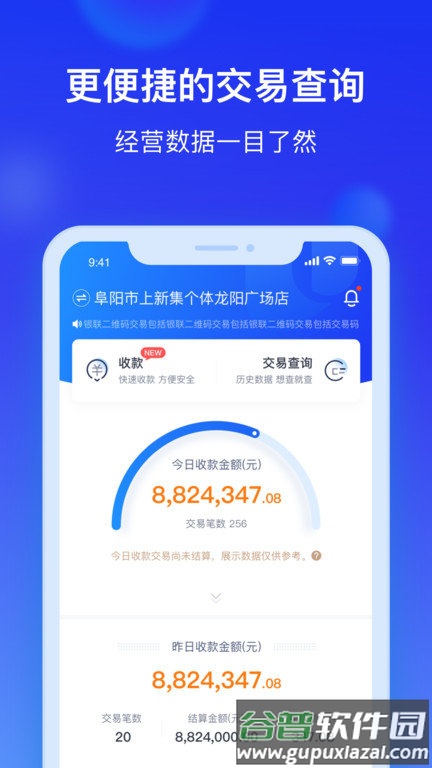 银联商务官方版截图4