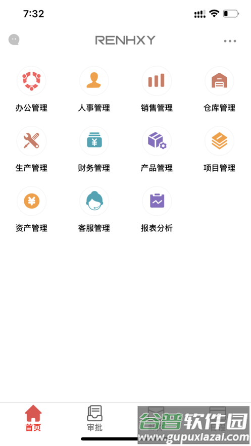 仁和云ERP下载截图1