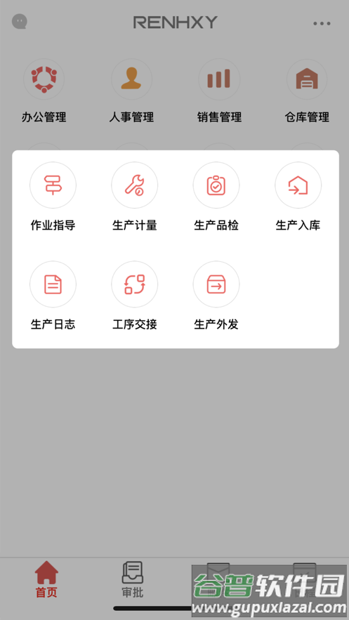 仁和云ERP下载截图2