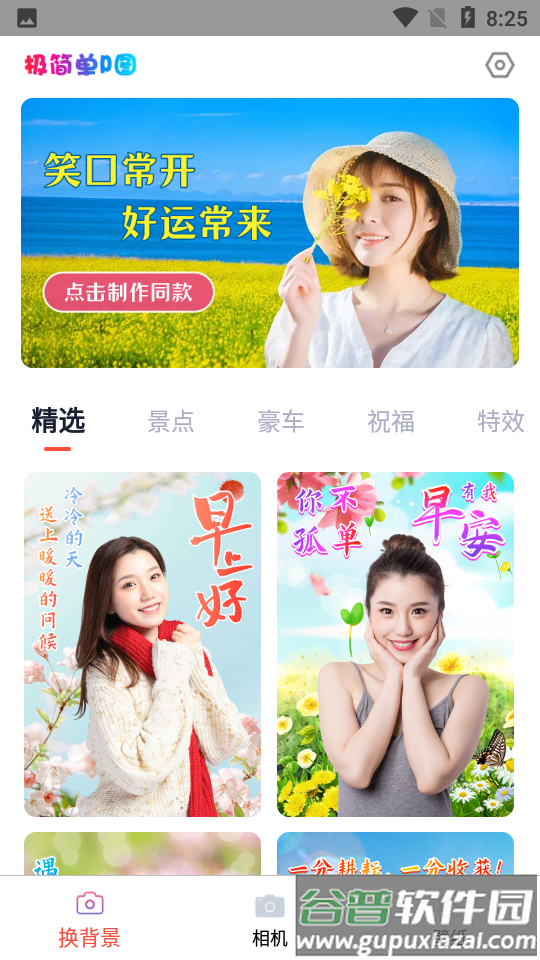 蝉悦极简单P图截图5