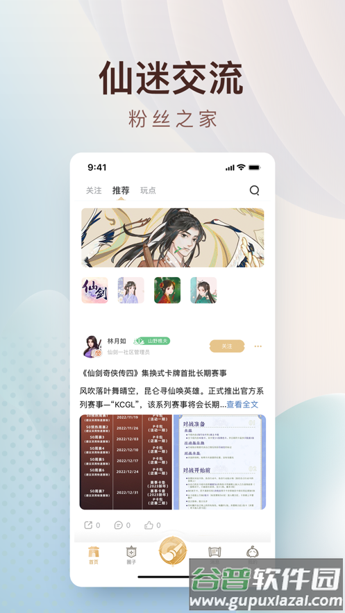 仙剑联盟app截图1