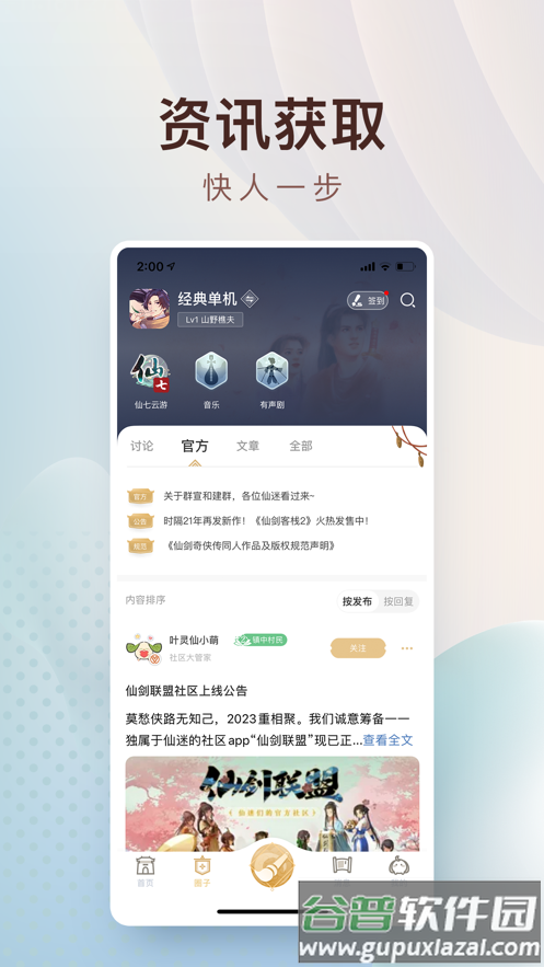 仙剑联盟app截图2