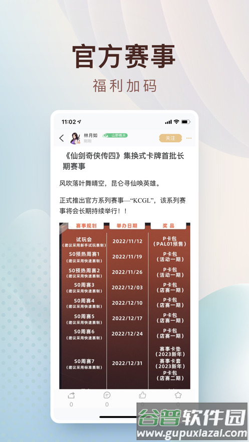 仙剑联盟app截图3