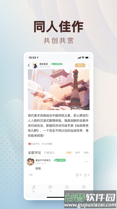 仙剑联盟app截图4