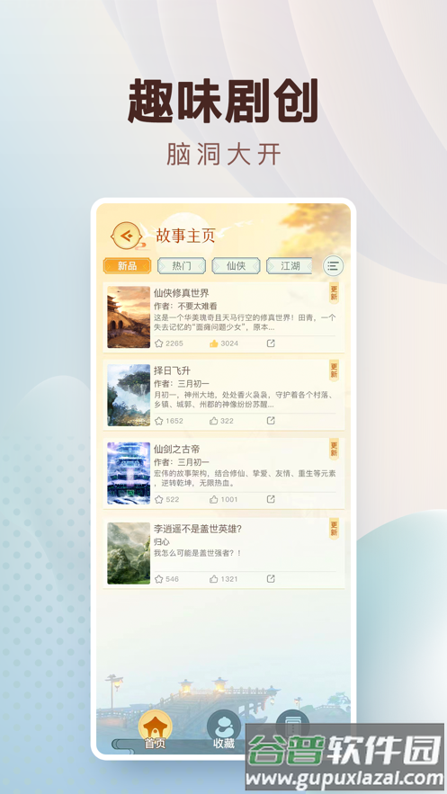 仙剑联盟app截图5
