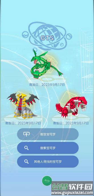 宝可梦Home(Pokémon HOME)