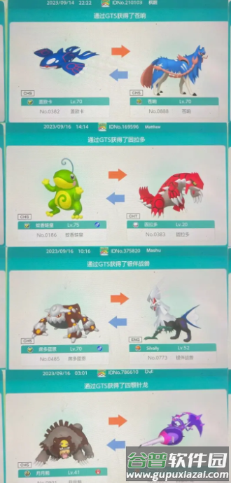 宝可梦Home(Pokémon HOME)截图2