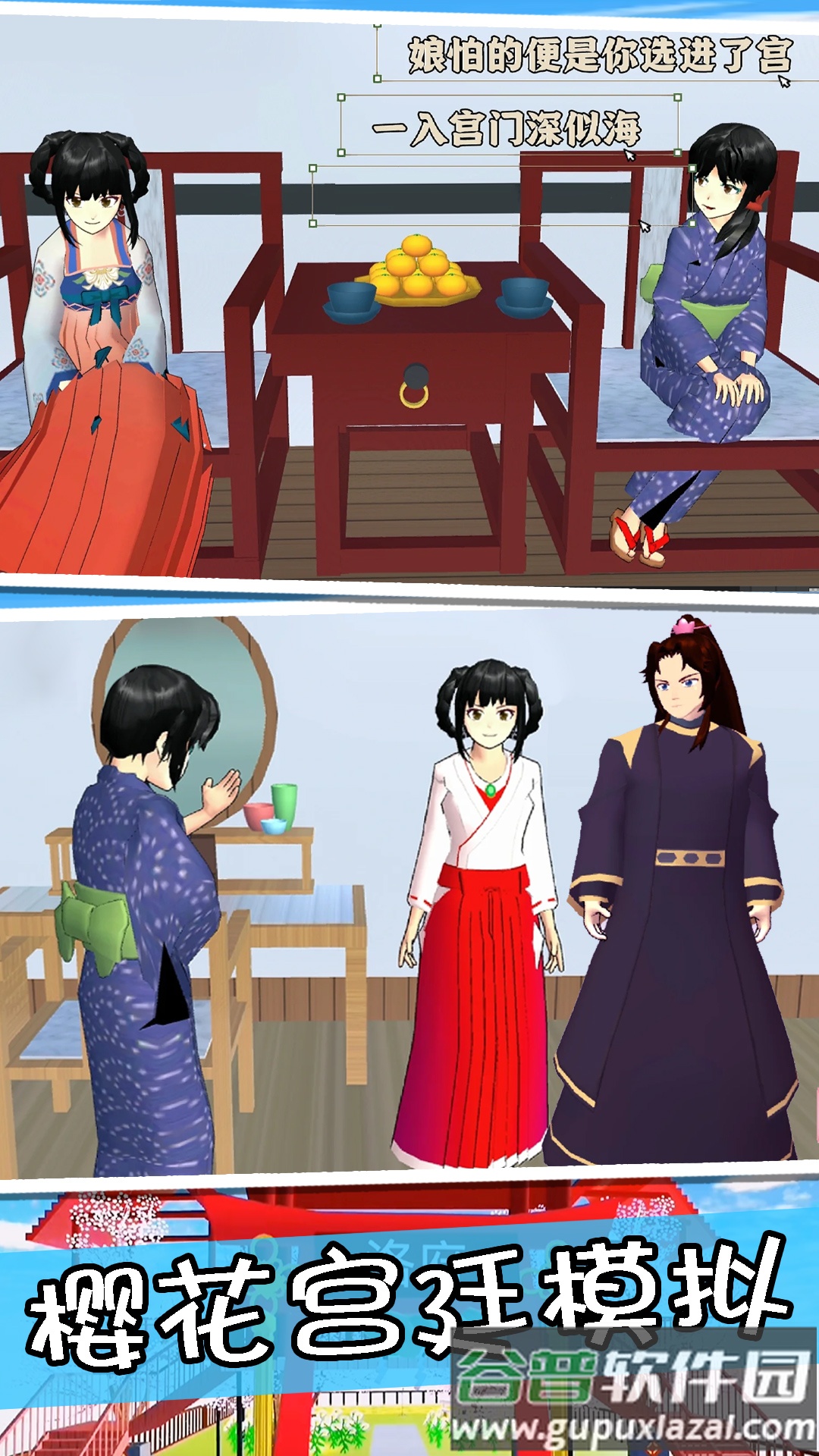 樱花高校前世今生截图1