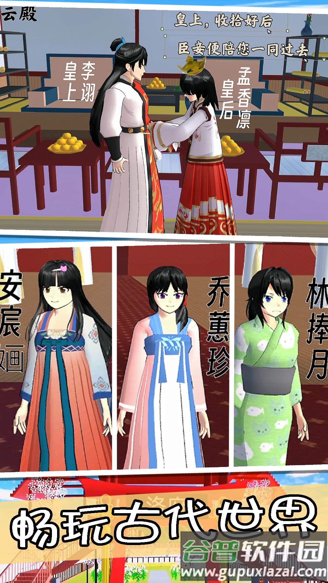 樱花高校前世今生截图2