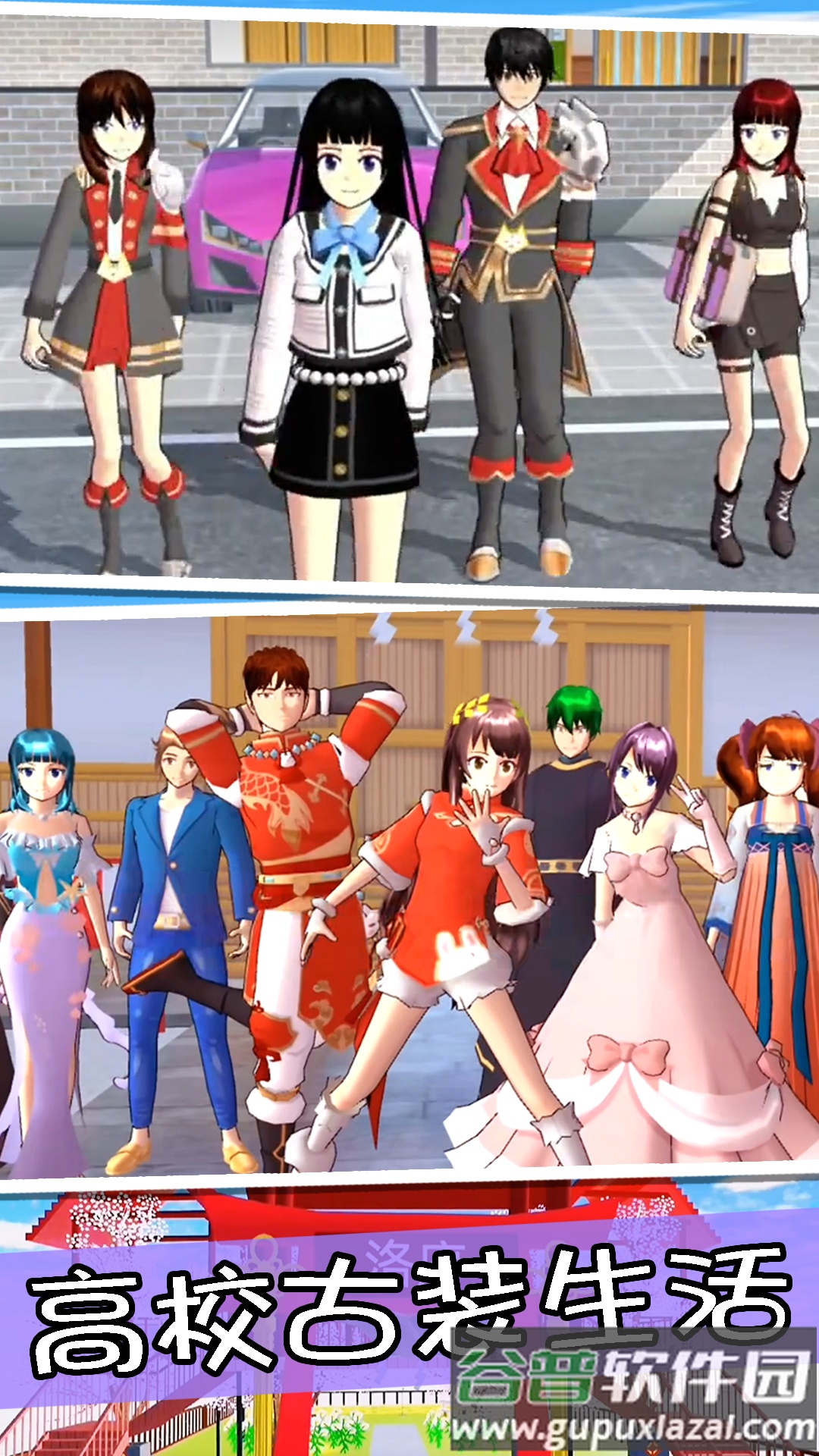 樱花高校前世今生截图3