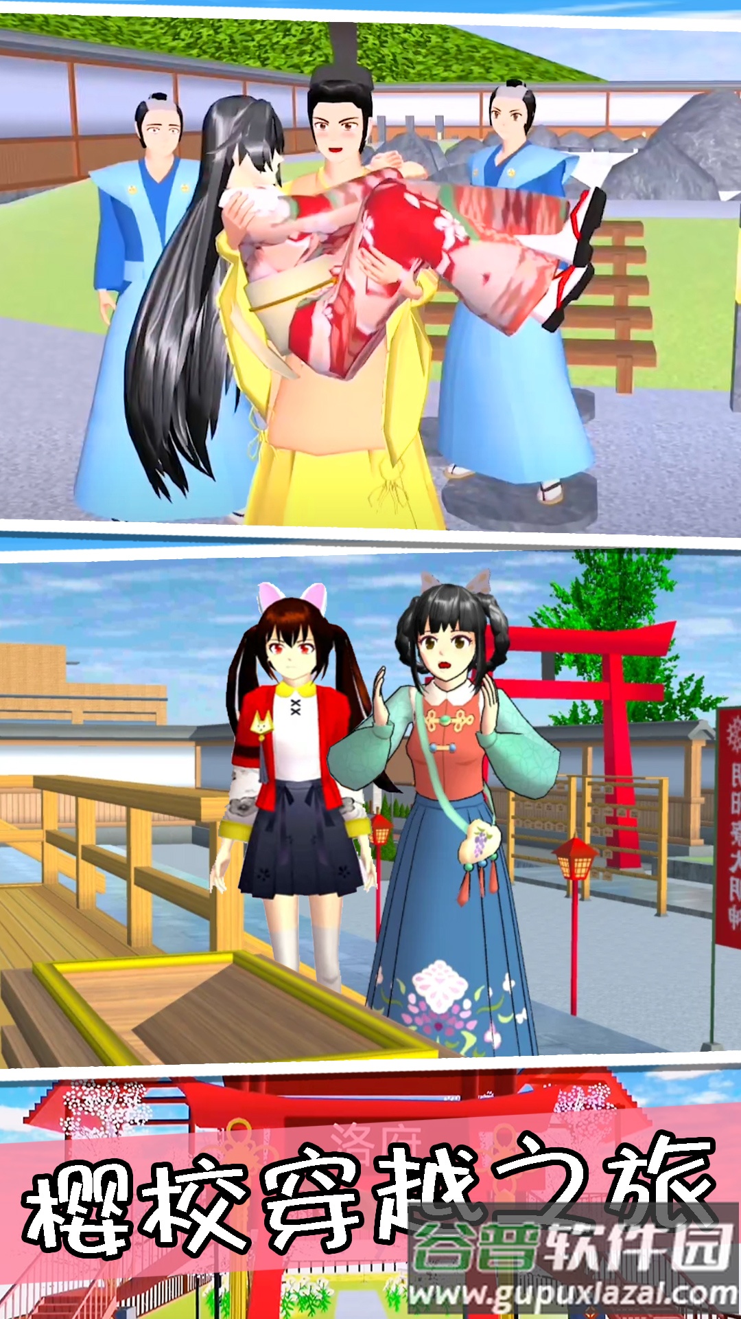 樱花高校前世今生截图4