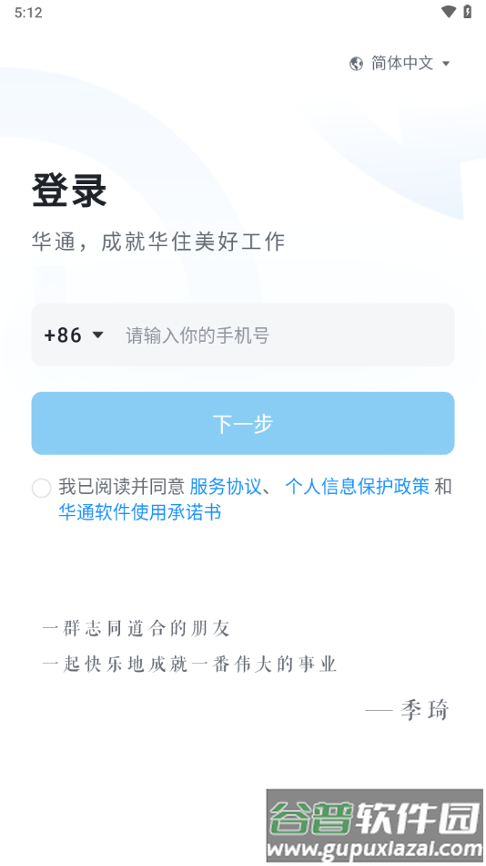 华通3.0下载截图1