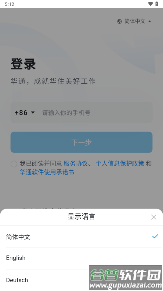 华通3.0下载截图2