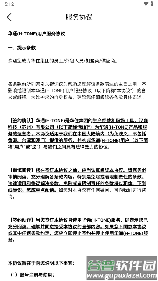 华通3.0下载截图3