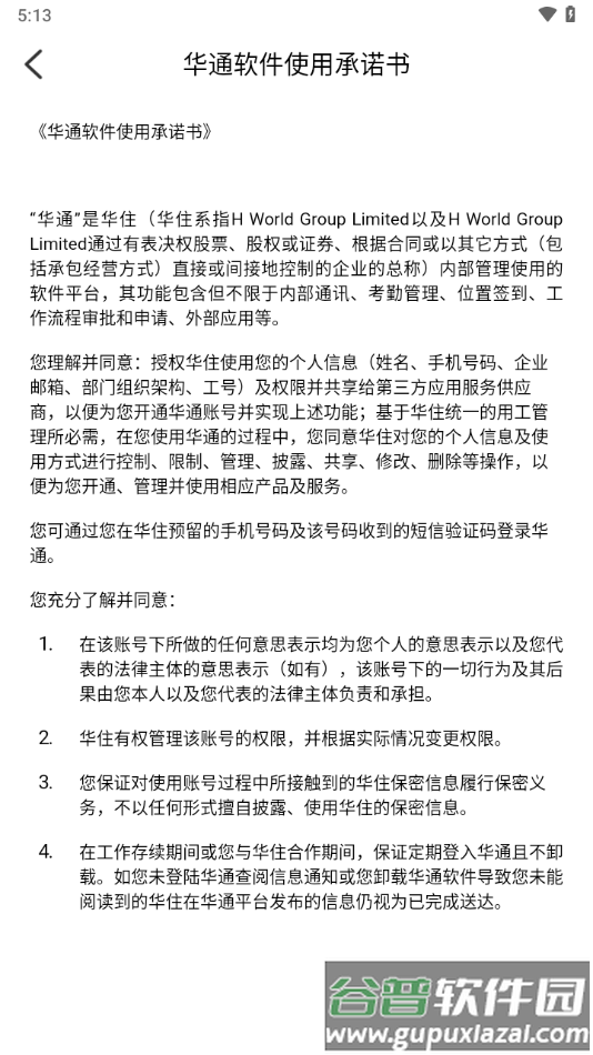 华通3.0下载截图4