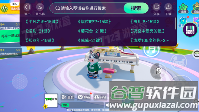 元梦之星琴谱工具截图3