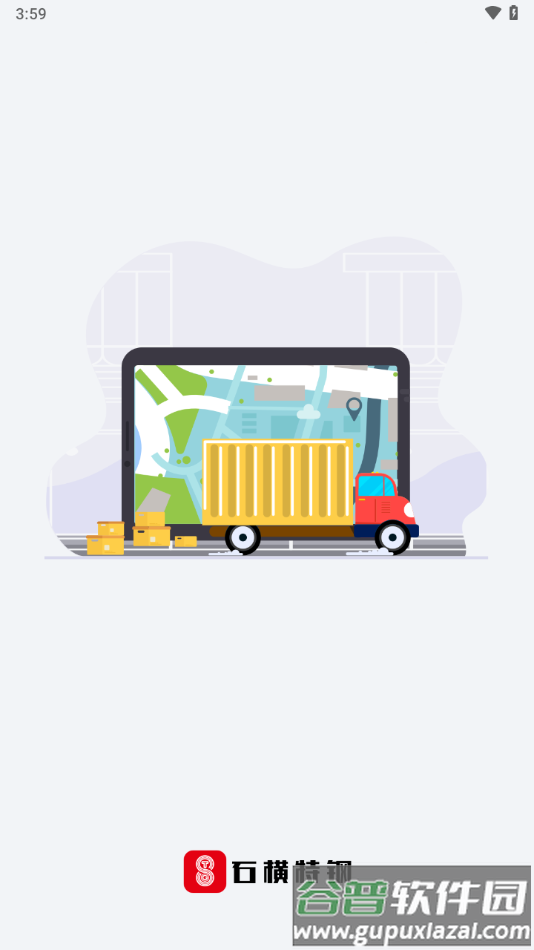 特钢物流版app下载最新版截图1