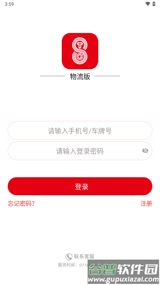 特钢物流版app下载最新版截图2