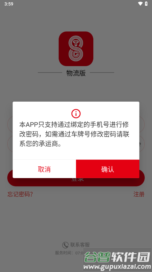 特钢物流版app下载最新版截图4